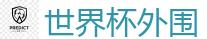 2026 FIFA 世界杯(投注)官方中文站